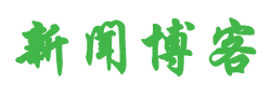闻潮